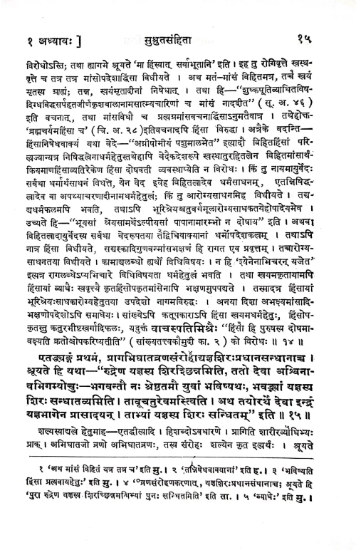 Sushruta Samhitaya Sutrasthanam ( KAS 74)